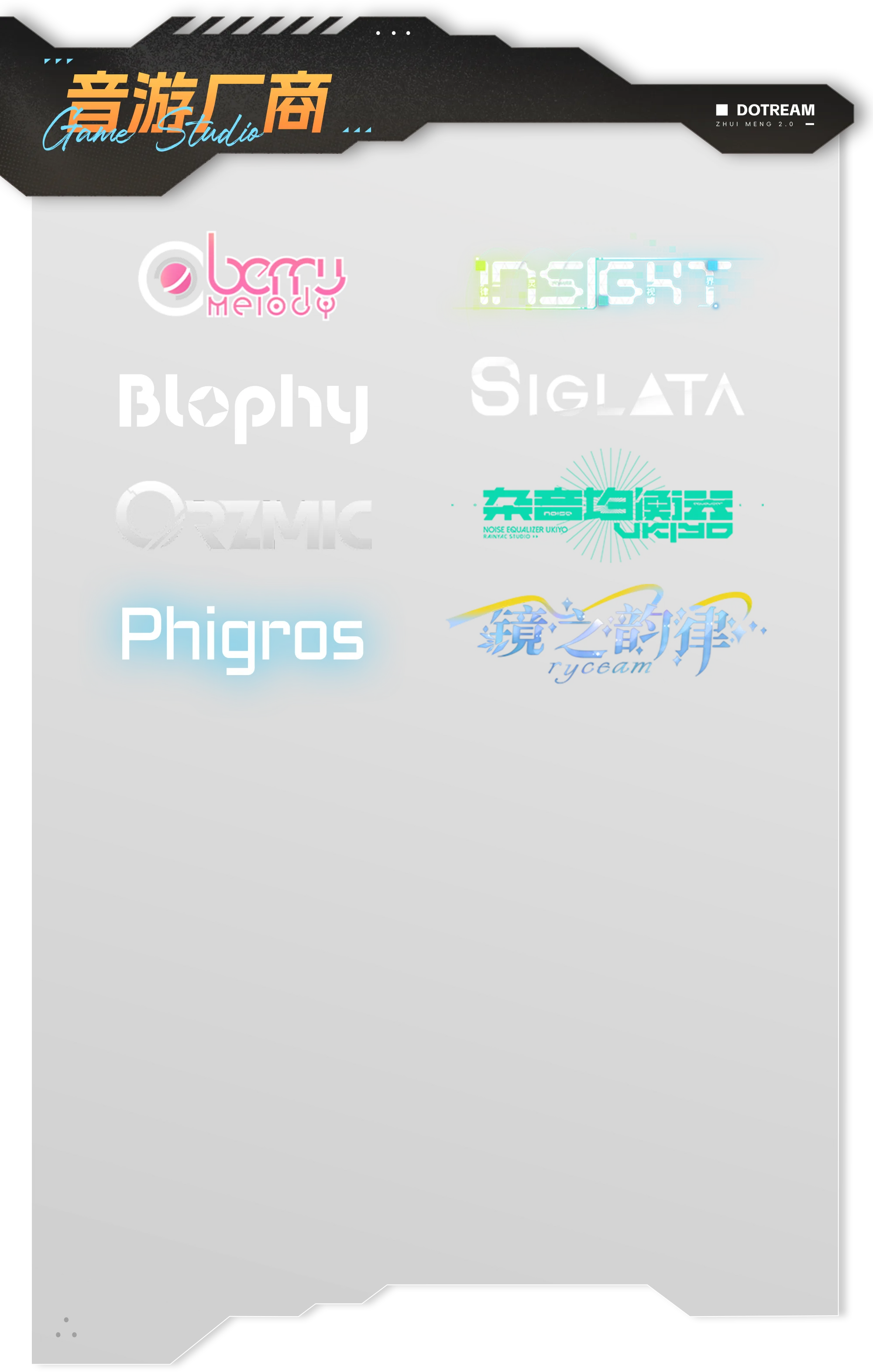 参展音游厂商：Berry Melody、Insight、Blophy、Siglata、Orzmic、杂音均衡器、Phigros、镜之韵律