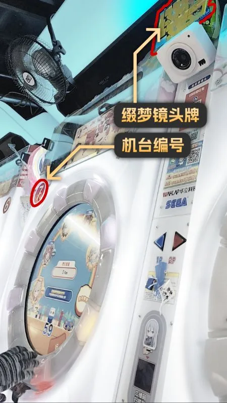 缀梦认证机台镜头牌和机台编号示意